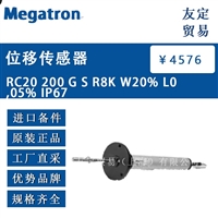 Megatron RC20 200 GS R8K W20% L0.05% IP67 位移传感器 议价