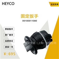 德国HEYCO   00100011080  固定扳手议价