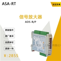 德国ASA RT   ADS R P   信号放大器议价