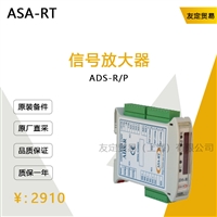 德国ASA RT    ADS-R/P信号放大器议价 