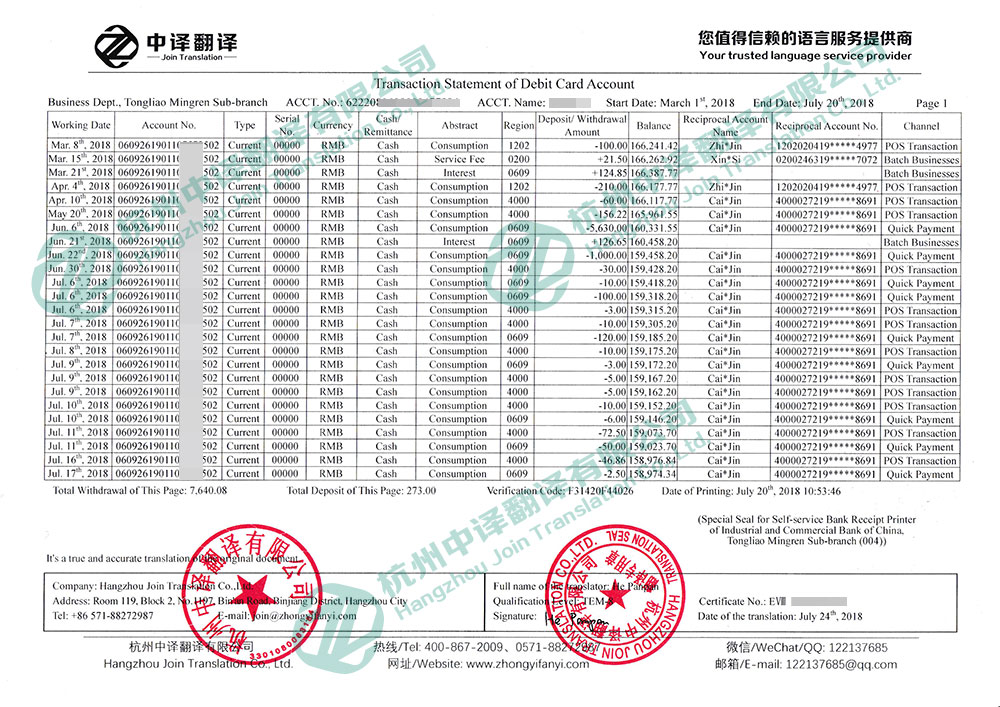 中译翻译 新加坡国有土地使用权证书翻译证书样本