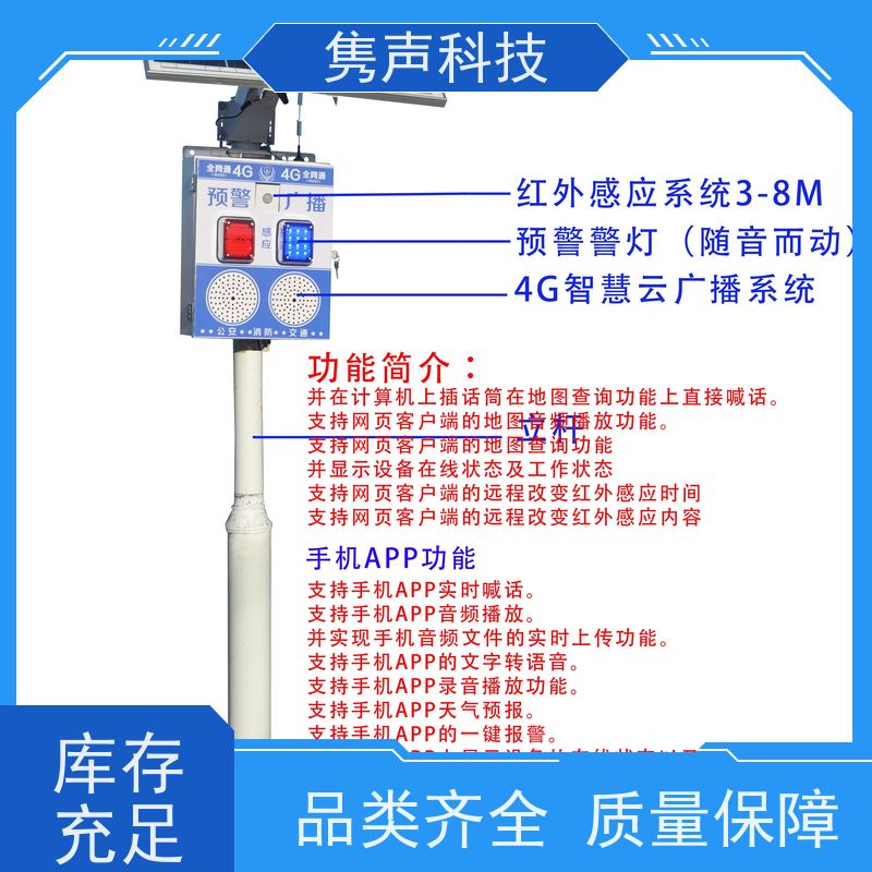 云易声 远程管控 智慧云广播终端 计算机控制 实时喊话