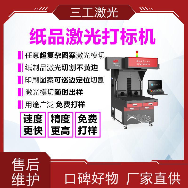 三工激光 纸张克重800g以内 不黄边不糊边 纸品激光镂空机 年画剪纸