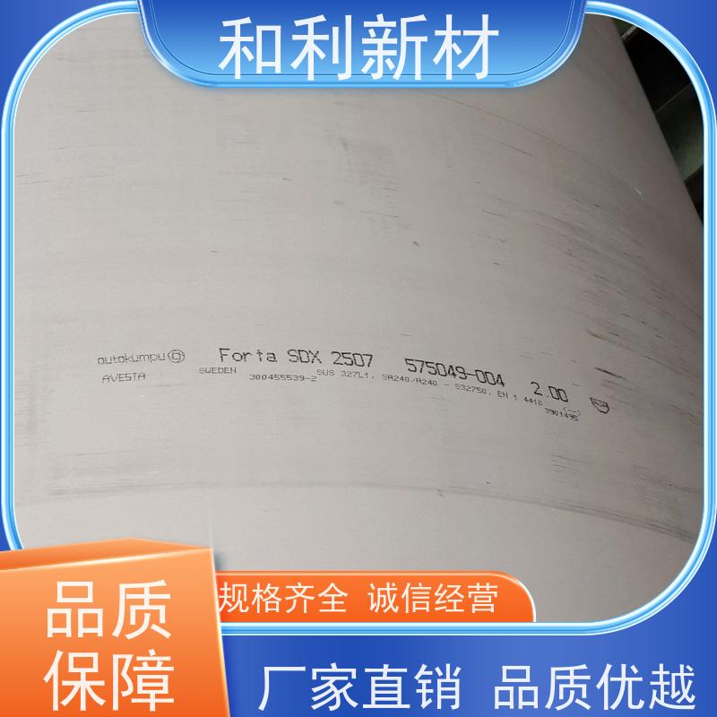 和利新材 GH738板子 波纹管加工 可零切