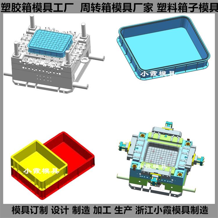 台州胶框模具厂家\胶箱模具制作\塑胶周转箱模具厂家