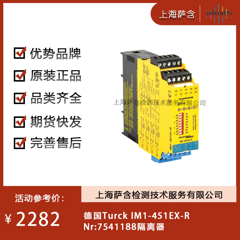 德国Turck IM1-451EX-R Nr:7541188隔离器 议价