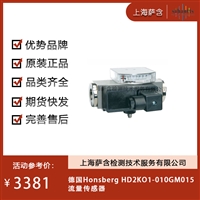 德国Honsberg HD2KO1-010GM015流量传感器 议价