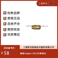 德国riegler 243.03管接头 议价