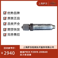 德国PREH P20VR-200BAR压力变送器 议价