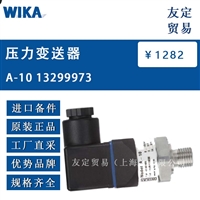 WIKA A-10 13299973 压力变送器 议价