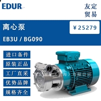 EDUR EB3U/BG090 离心泵 议价