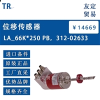 TR LA 66K*250 PB，312-02633 位移传感器 议价