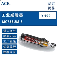 ACE MC75EUM-3 工业减震器 议价