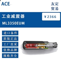 ACE ML3350EUM 工业减震器 议价