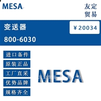 MESA 800-6030 变送器 议价