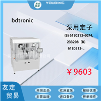 bdtronic B61E0313-6074 233208 泵用定子 议价