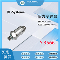 DL Systeme 231.9900.0105 40 压力变送器 议价