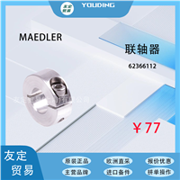 MAEDLER  62366112 联轴器 议价