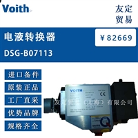 德国Voith   DSG-B07113  电液转换器议价