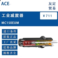 德国ACE  MC15OEUM工业减震器议价