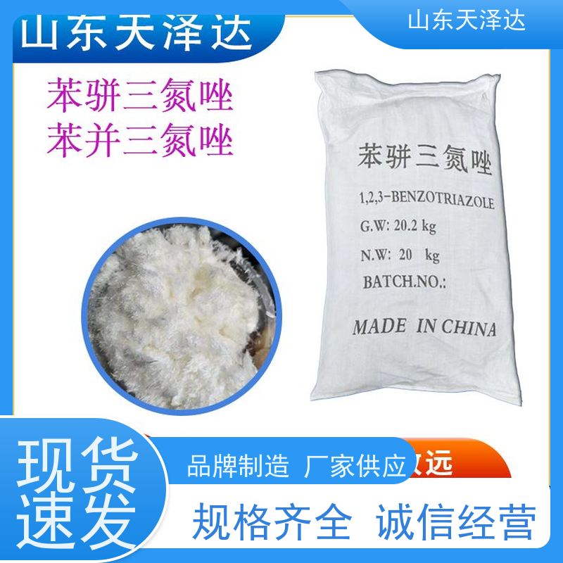 天泽达化工 99%含量 苯并三氮唑 工业级防锈油 CAS登录号95-14-7 