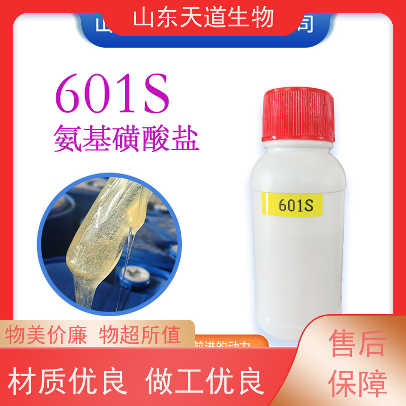 601S农药乳化剂 天道生物工程 水悬浮剂专用的润湿分散剂 生产厂家