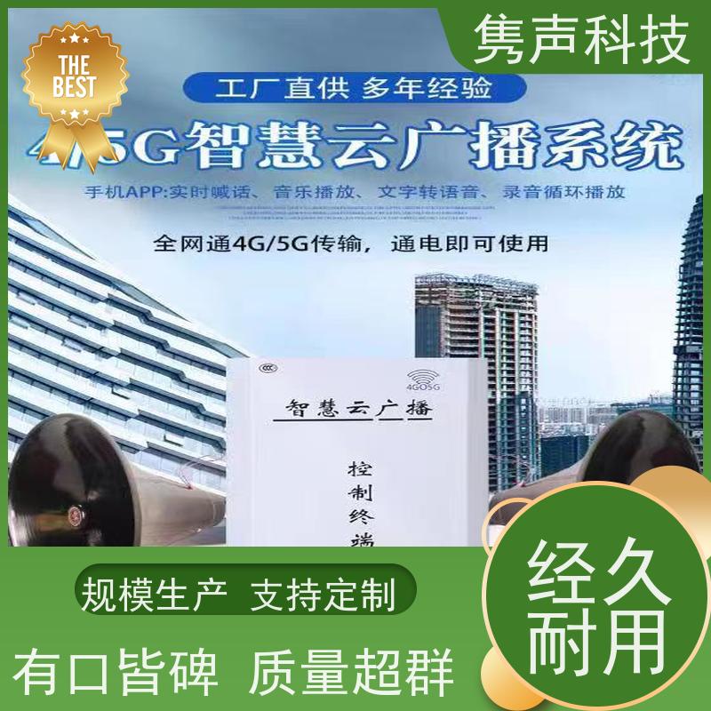 金士盾 远程管控 铁塔应急广播  手机APP控制 云话筒喊话