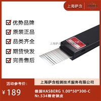 德国HASBERG 1.00*50*300-CNr.534精密钢皮 议价