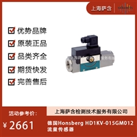 德国Honsberg HD1KV-015GM012流量传感器 议价