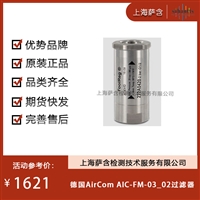 德国AirCom AIC-FM-03 02过滤器 议价