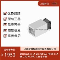 德国fischer LA 28 250 AL PROFILLA 28 250 AL PR..工业冷却器 议价