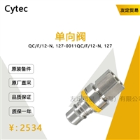 Cytec QC/F/12-N,127-0011 单向阀 议价