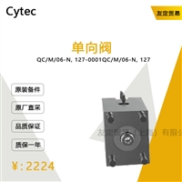 Cytec QC/M/06-N,127-0001 单向阀 议价