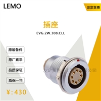 LEMO EVG.2W.308.CLL 插座 议价