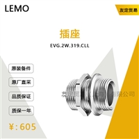 LEMO EVG.2W.319.CLL 插座 议价