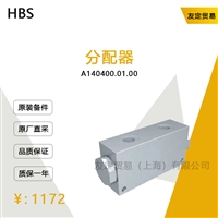 HBS A140400.01.00 分配器 议价