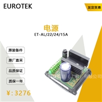 EUROTEK ET-AL/22/24/15A 电源 议价