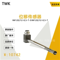 TWK IW120/12-0,5-T-S 位移传感器 议价