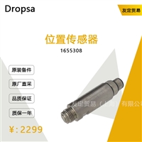 Dropsa 1655308 位置传感器 议价 