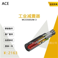 德国ACE   MC3350EUM-3工业减震器议价