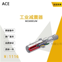 德国ACE   MC600EUM 工业减震器议价