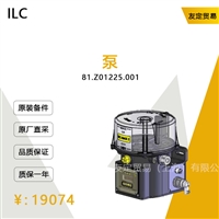 德国ILC   81.Z01225.001泵议价