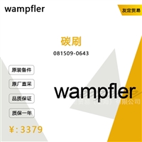 德国wampfler  081509-0643碳刷 议价