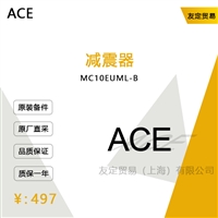 德国ACE  MC10EUML-B减震器议价