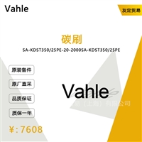 德国Vahle      SA-KDST350/25PE-20-2000碳刷议价