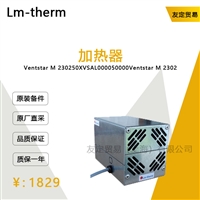 德国Lmtherm  Ventstar M 230250XVSAL000050000加热器议价