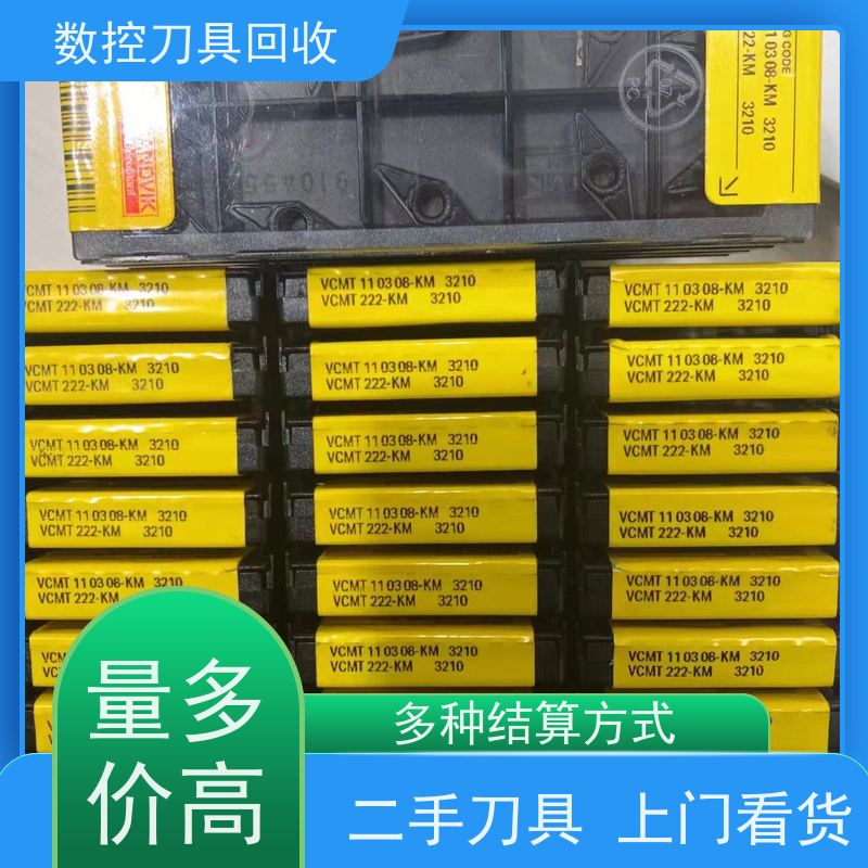 山东 回收废旧合金刀具  本地回收肯纳刀片  不限数量 不限包装