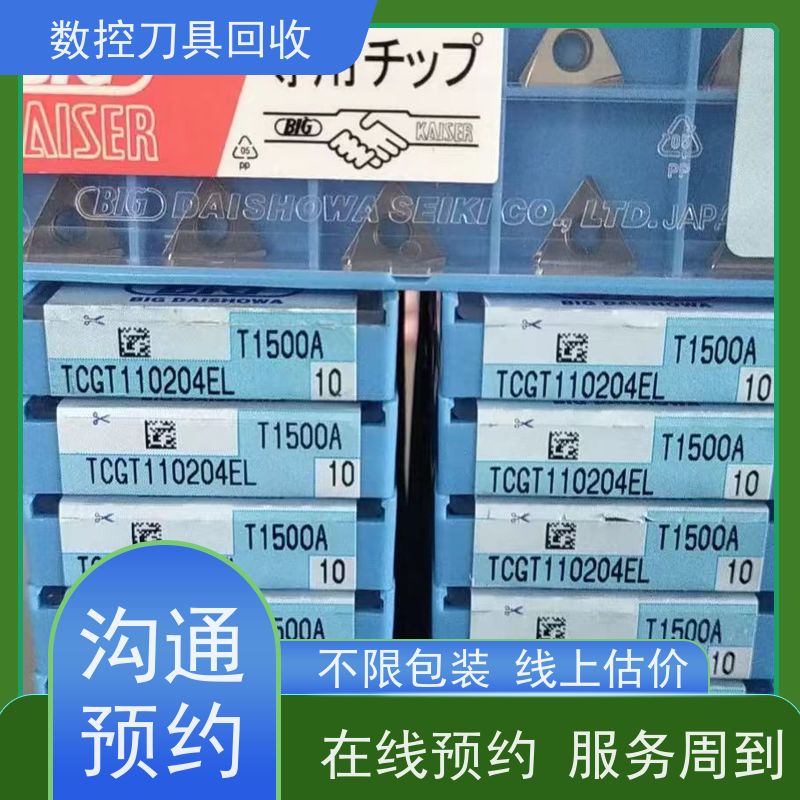 山东 回收库存刀具  库存积压刀具收购  免费估价  量大价高