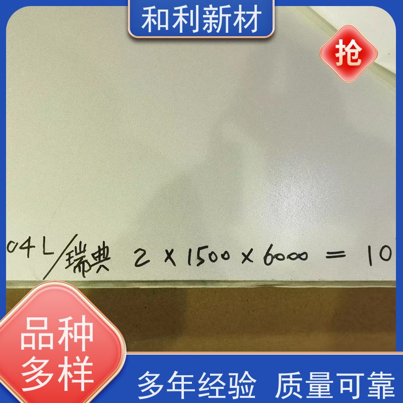 和利新材 GH141合金板 波纹管加工 可零切