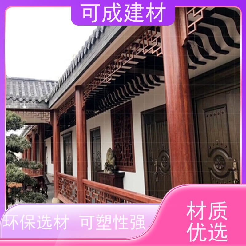 可成建材 铝花板定制 别墅铝代木古建茶壶档 免费设计  安全放心